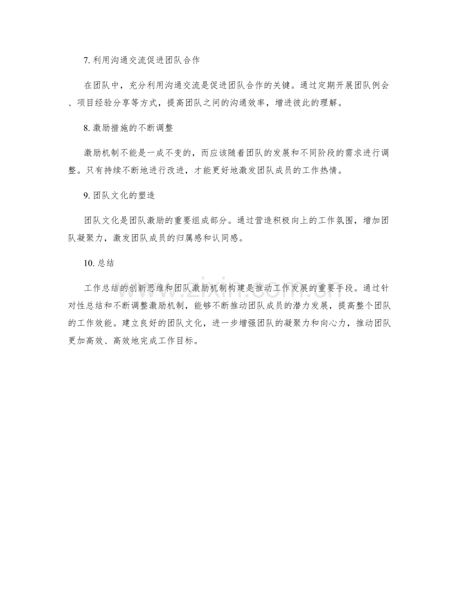 工作总结的创新思维与团队激励机制构建.docx_第2页