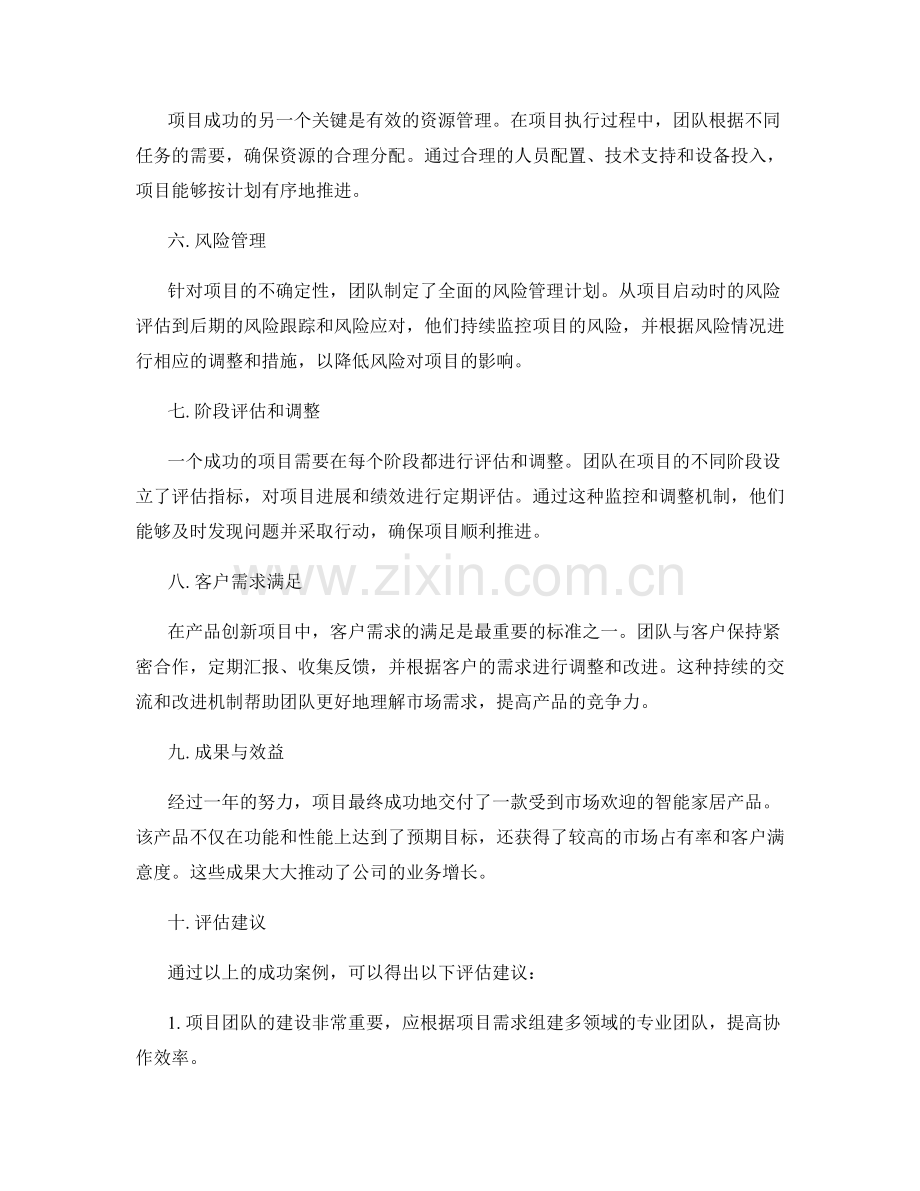 年终总结中的项目成功案例分享与评估建议.docx_第2页