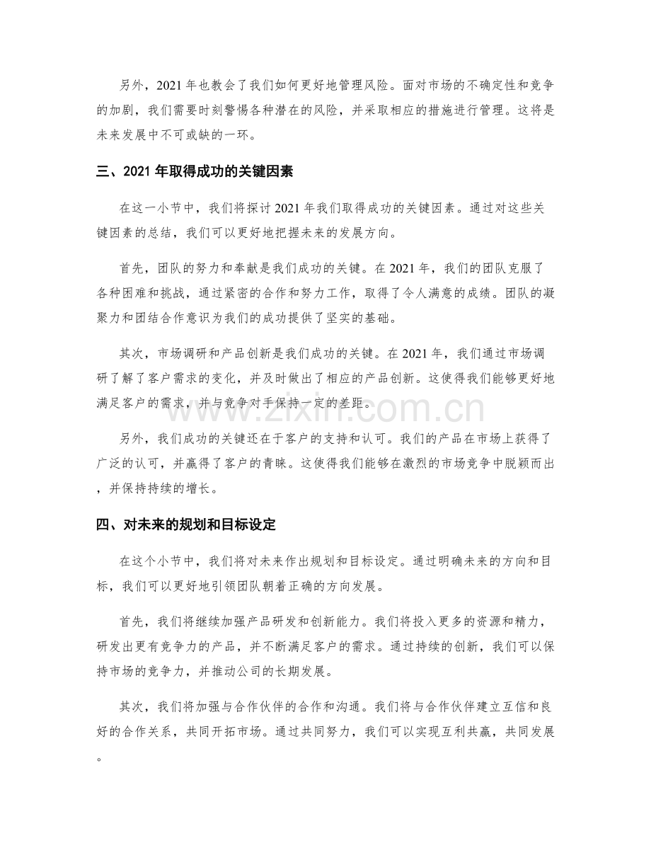 年终总结中的回顾总结与未来规划.docx_第2页