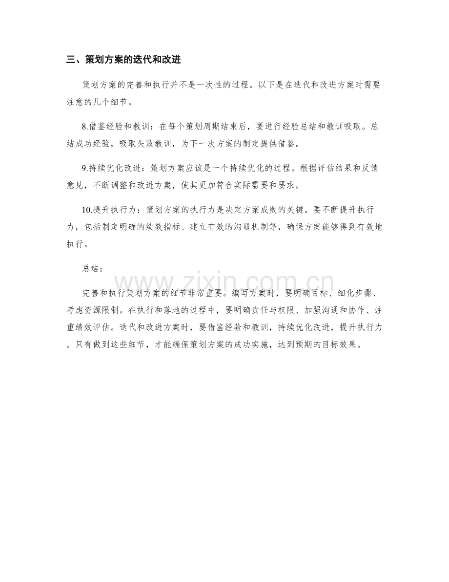 如何完善和执行策划方案的细节.docx_第2页