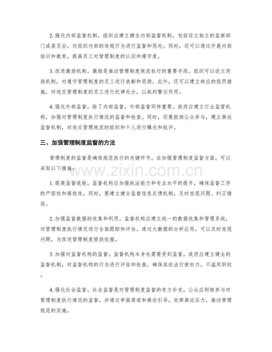 管理制度的规范与监督.docx_第2页