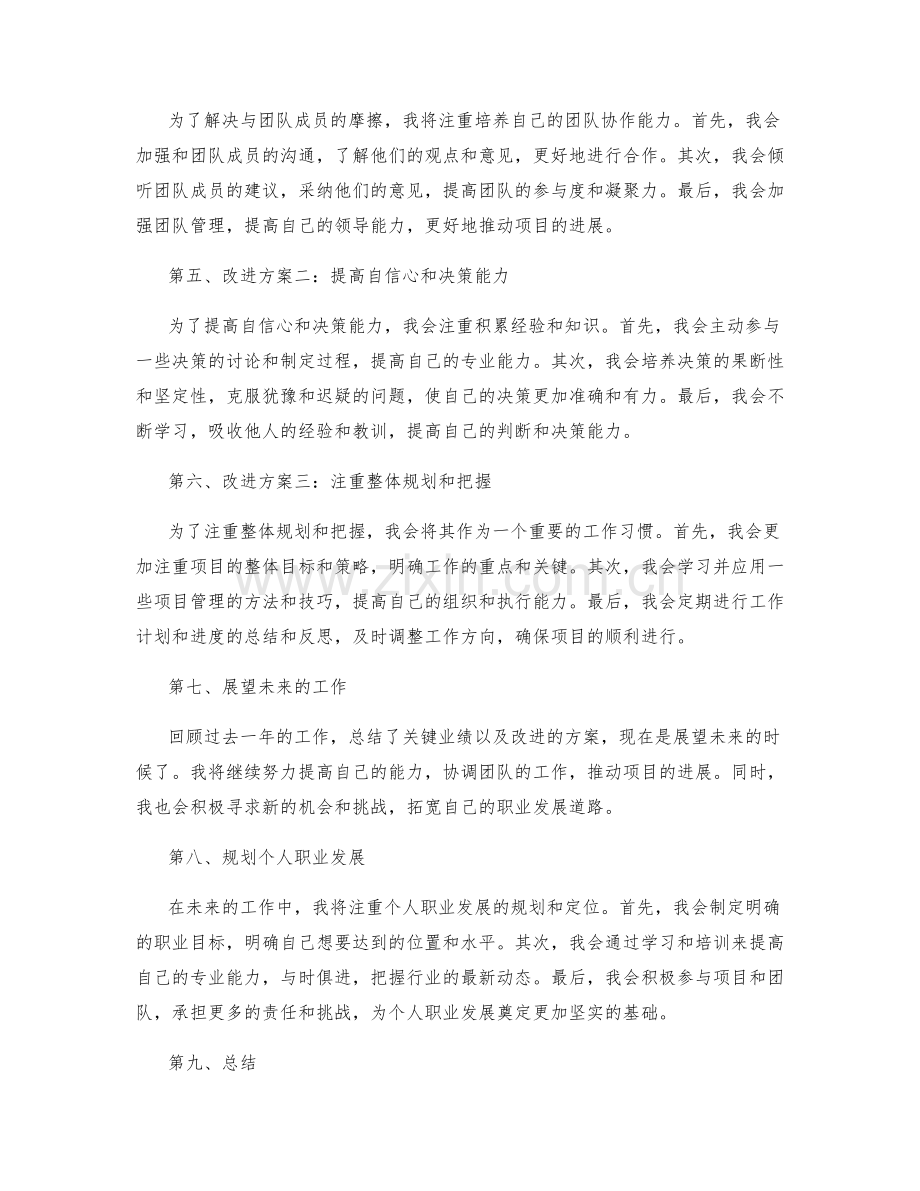 年终总结的关键业绩总结与改进方案.docx_第2页