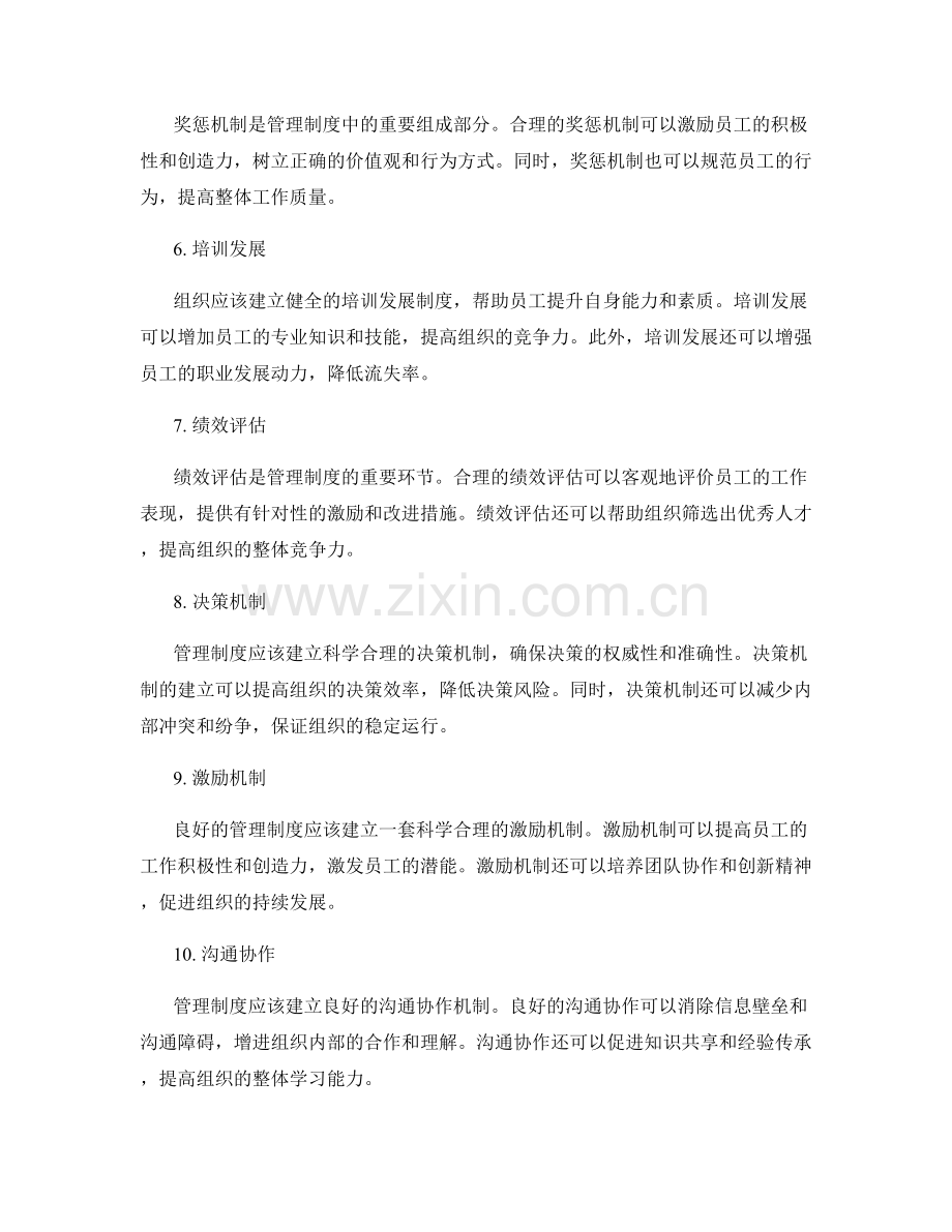 管理制度的十大核心要素分析.docx_第2页