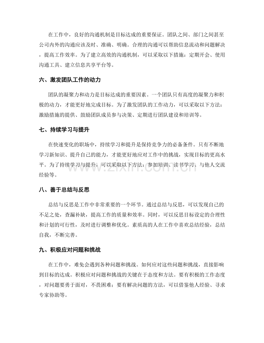 目标达成的工作总结.docx_第2页