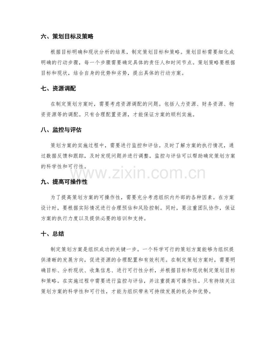 策划方案的科学性和可操作性.docx_第2页