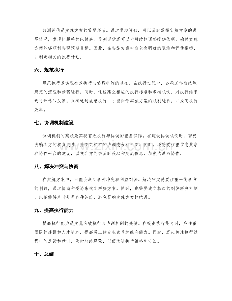 实施方案的有效执行与协调机制.docx_第2页