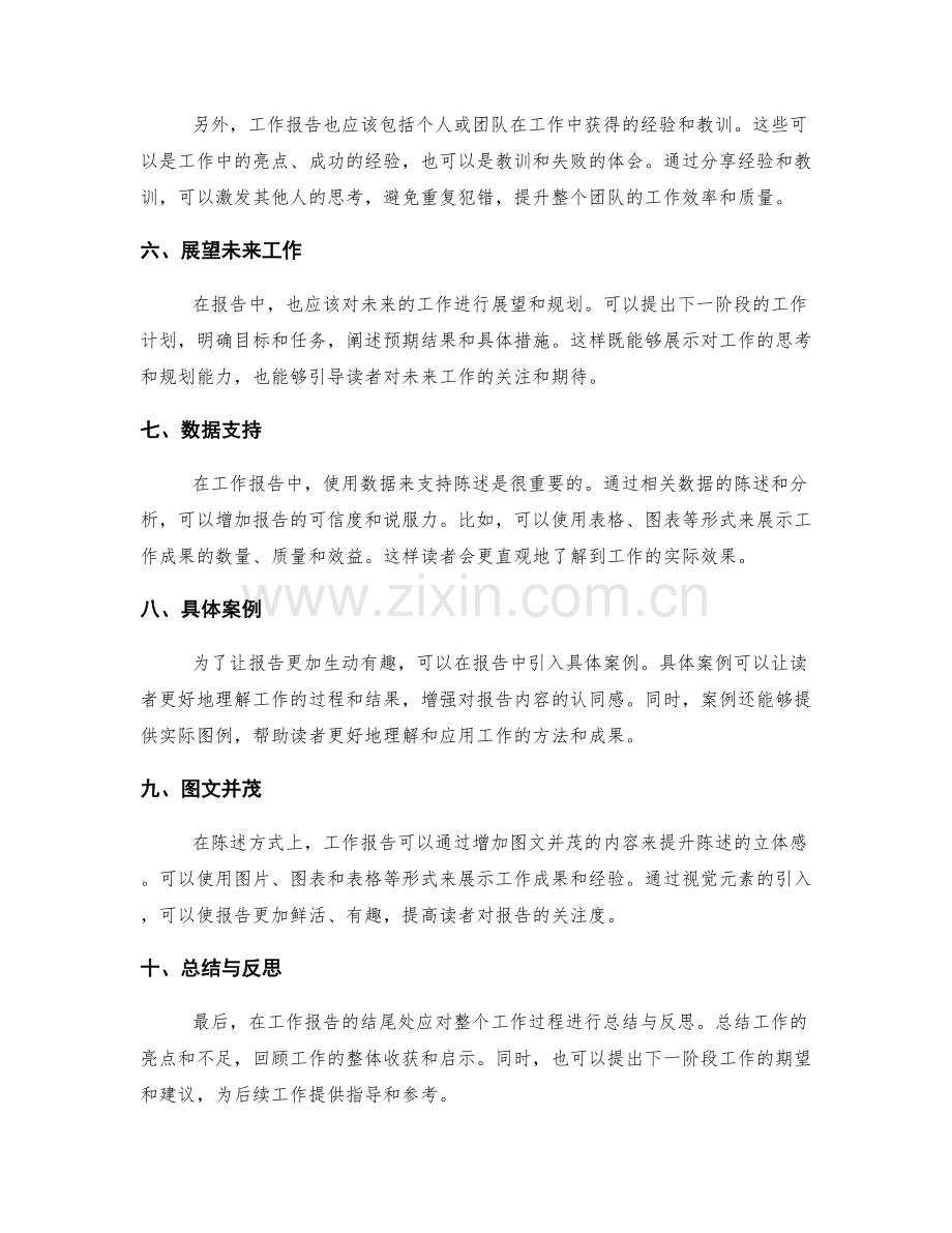 工作报告的清晰逻辑与立体化陈述方法.docx_第2页