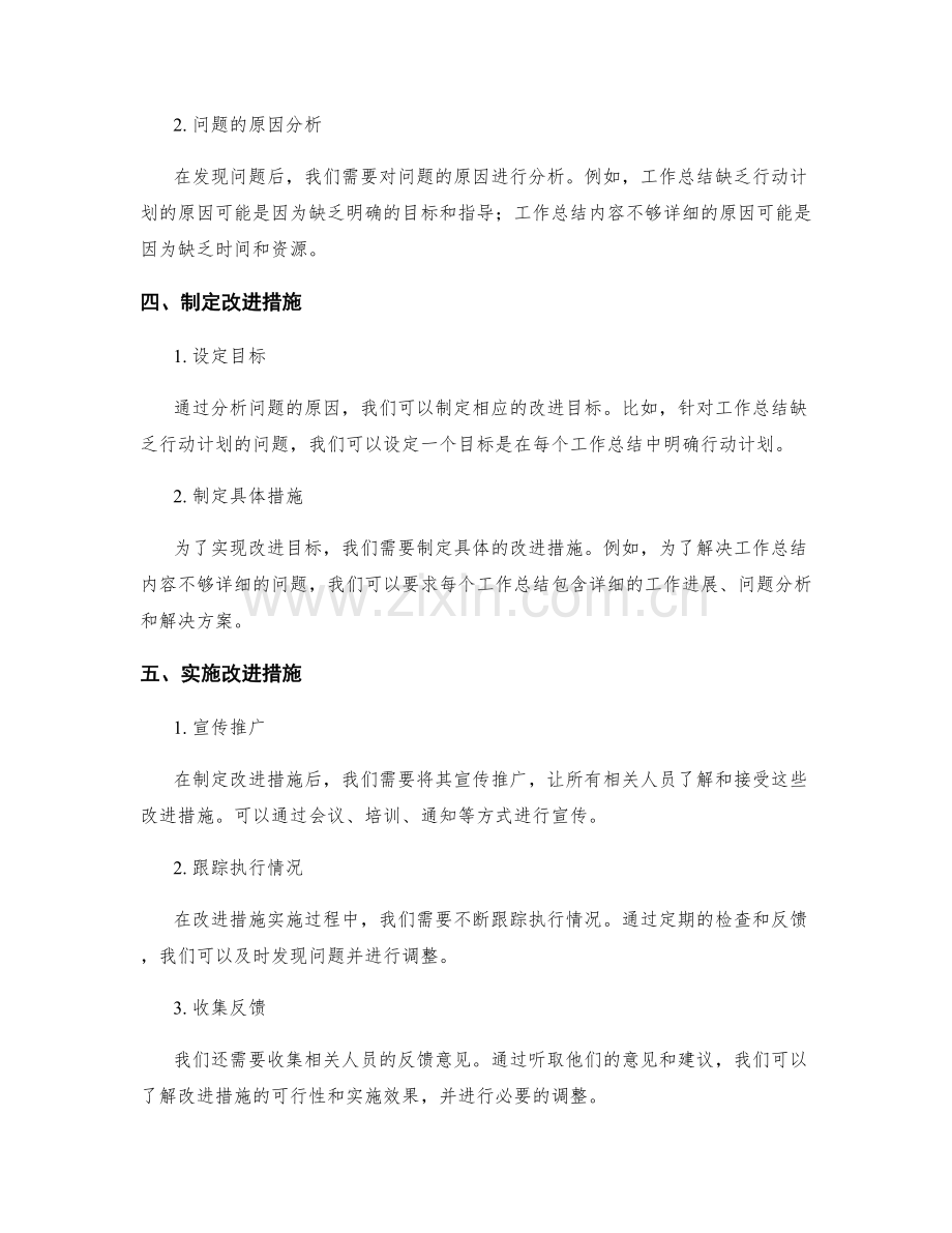 具体工作总结的效果评估和持续改进.docx_第2页