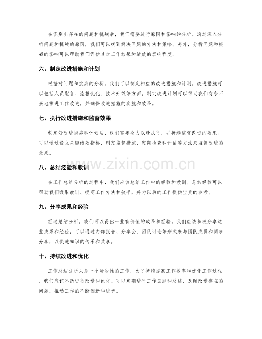 工作总结分析的有效方法与步骤.docx_第2页