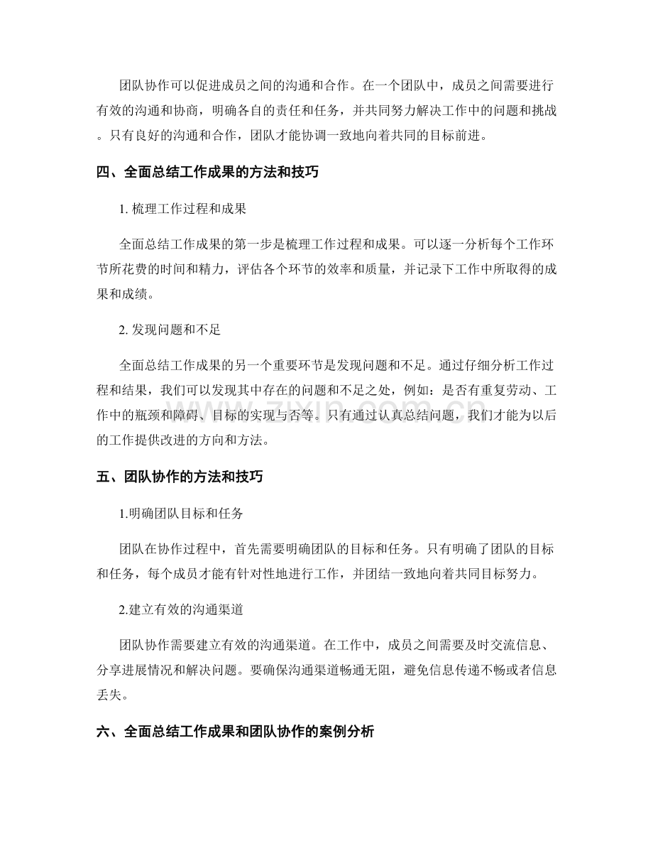 全面总结工作成果与团队协作.docx_第2页