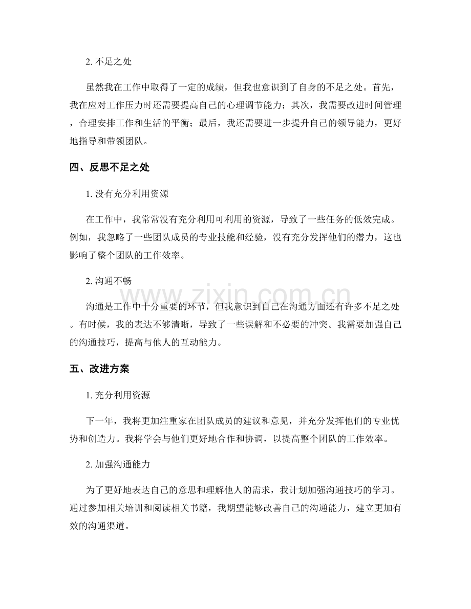 年终总结中回顾成果与反思不足.docx_第2页