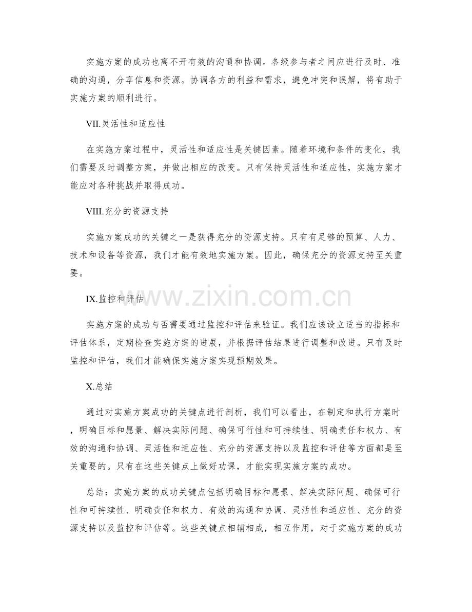 实施方案的成功关键点剖析.docx_第2页