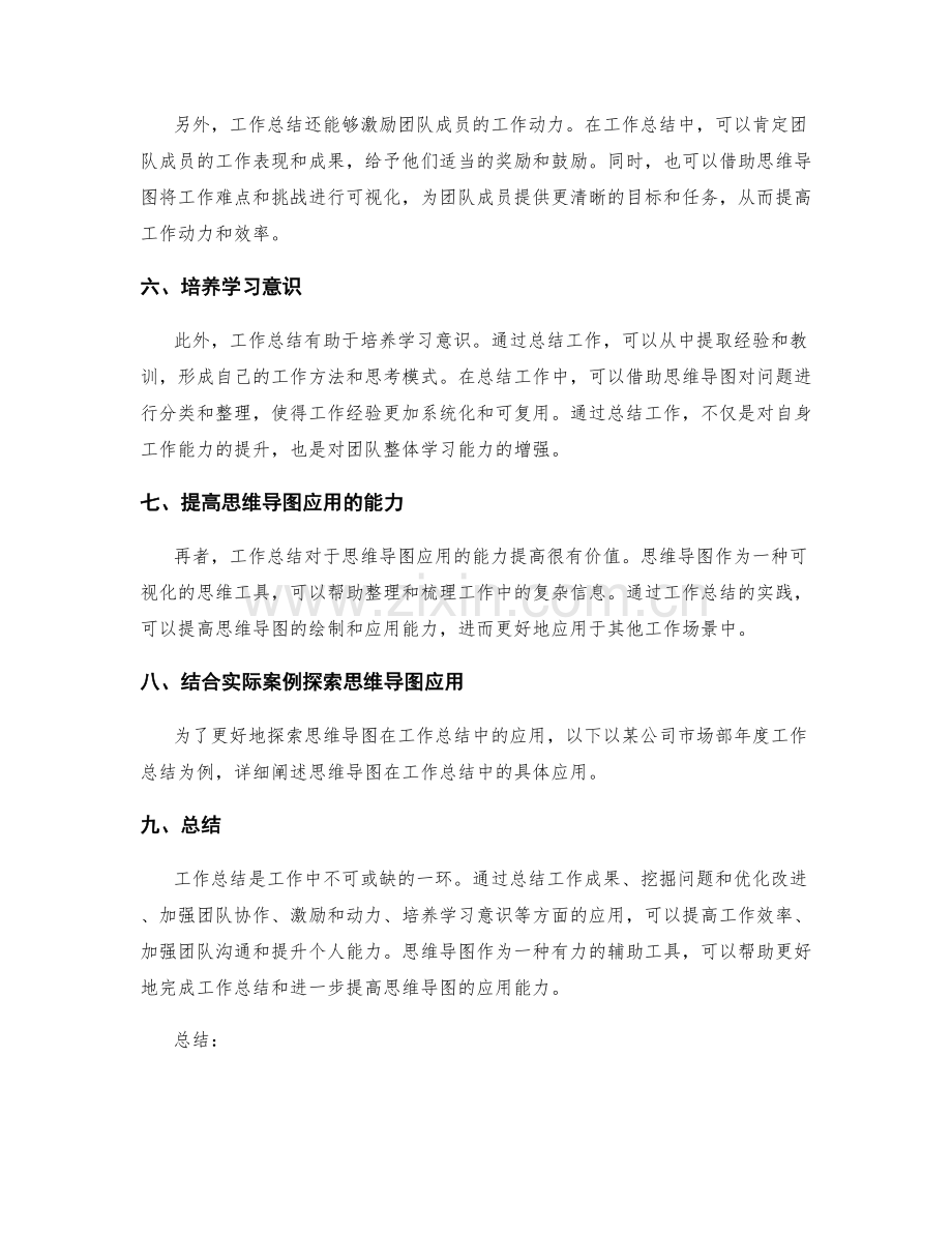 工作总结的重要性与思维导图应用.docx_第2页