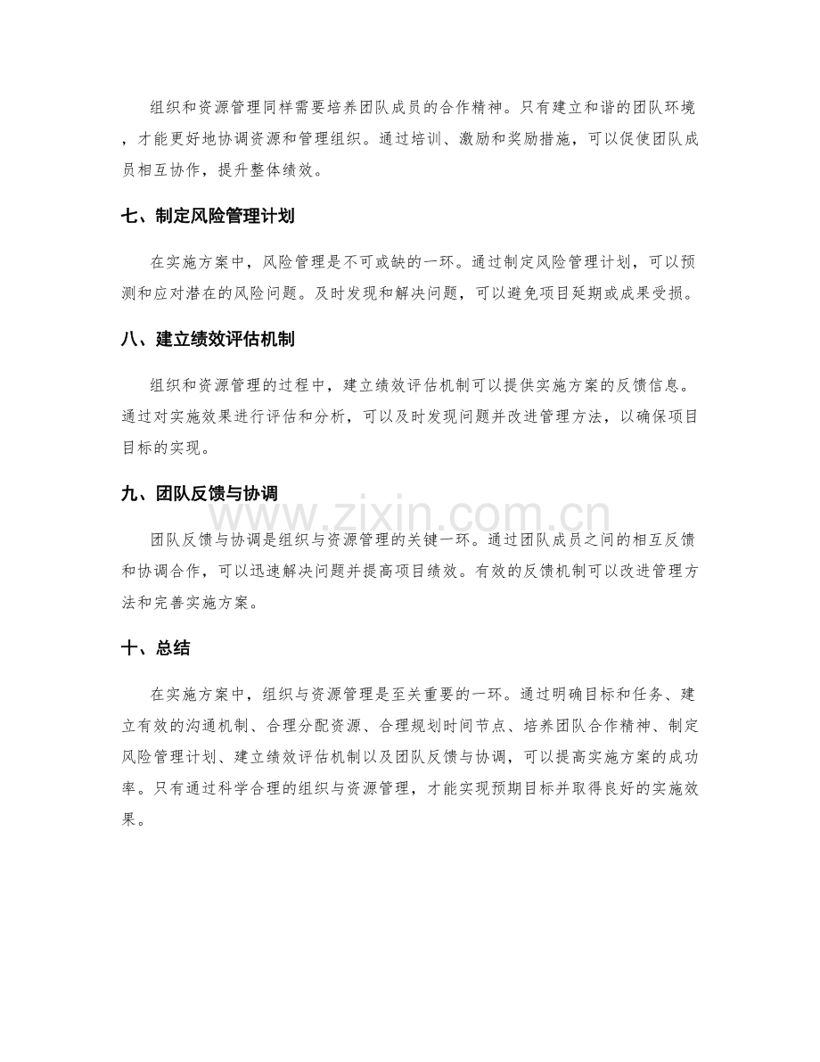 实施方案中的组织与资源管理.docx_第2页