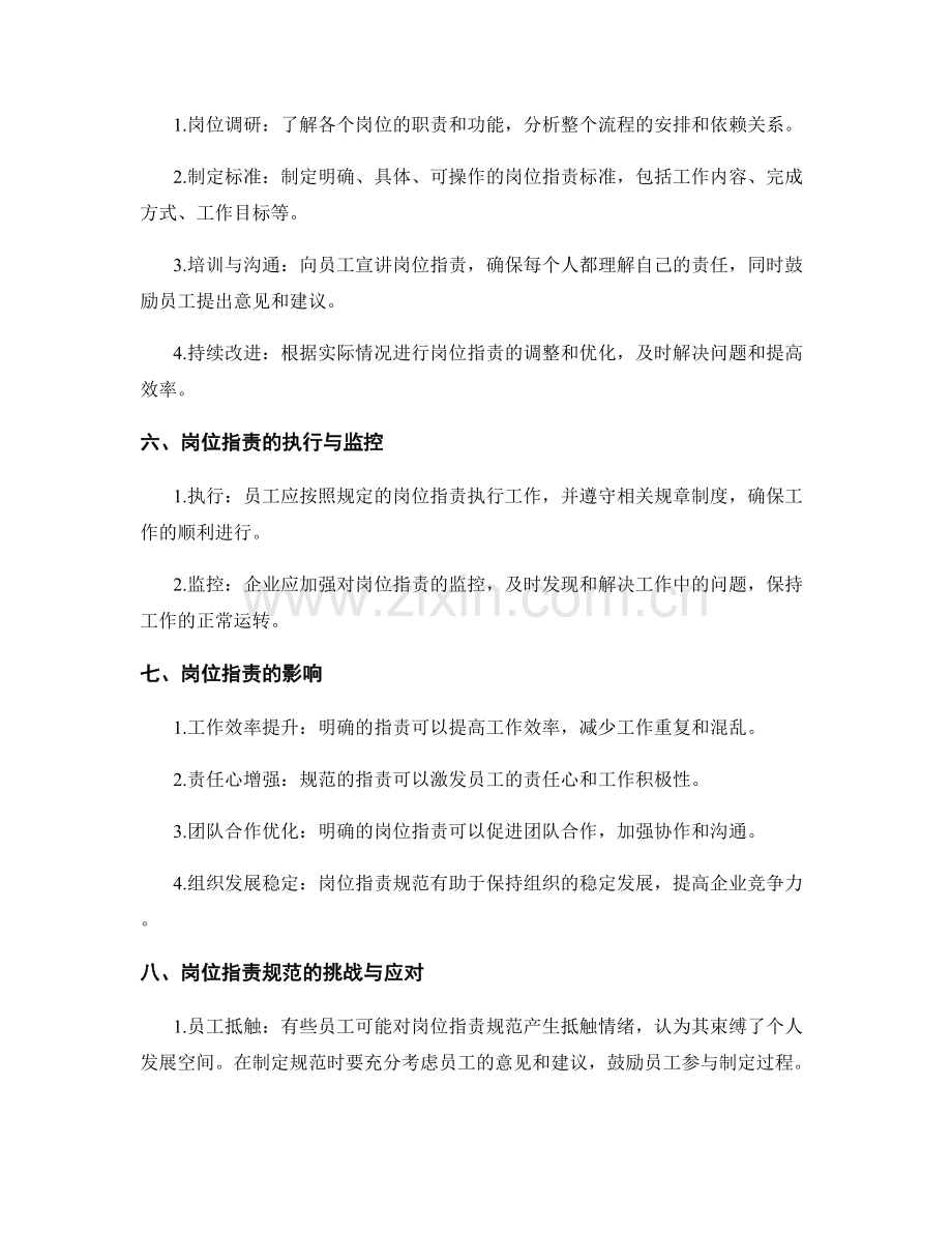 严谨的岗位职责规范.docx_第2页