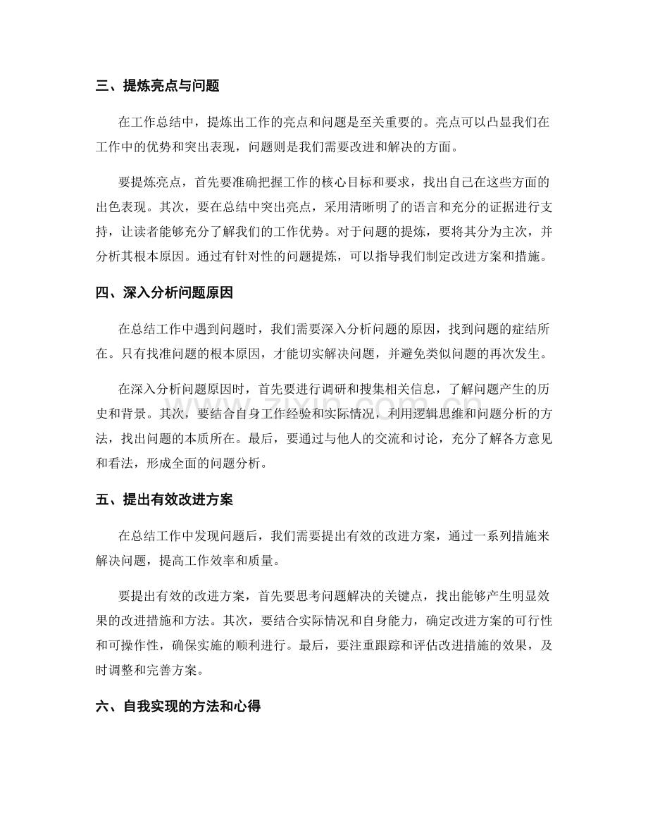 工作总结的重难点突破和自我实现.docx_第2页