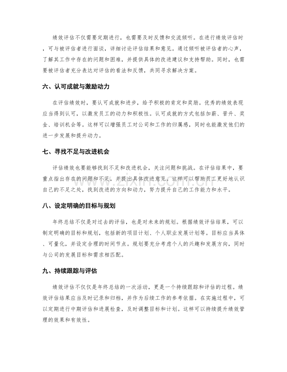 年终总结如何科学评估绩效与未来安排.docx_第2页