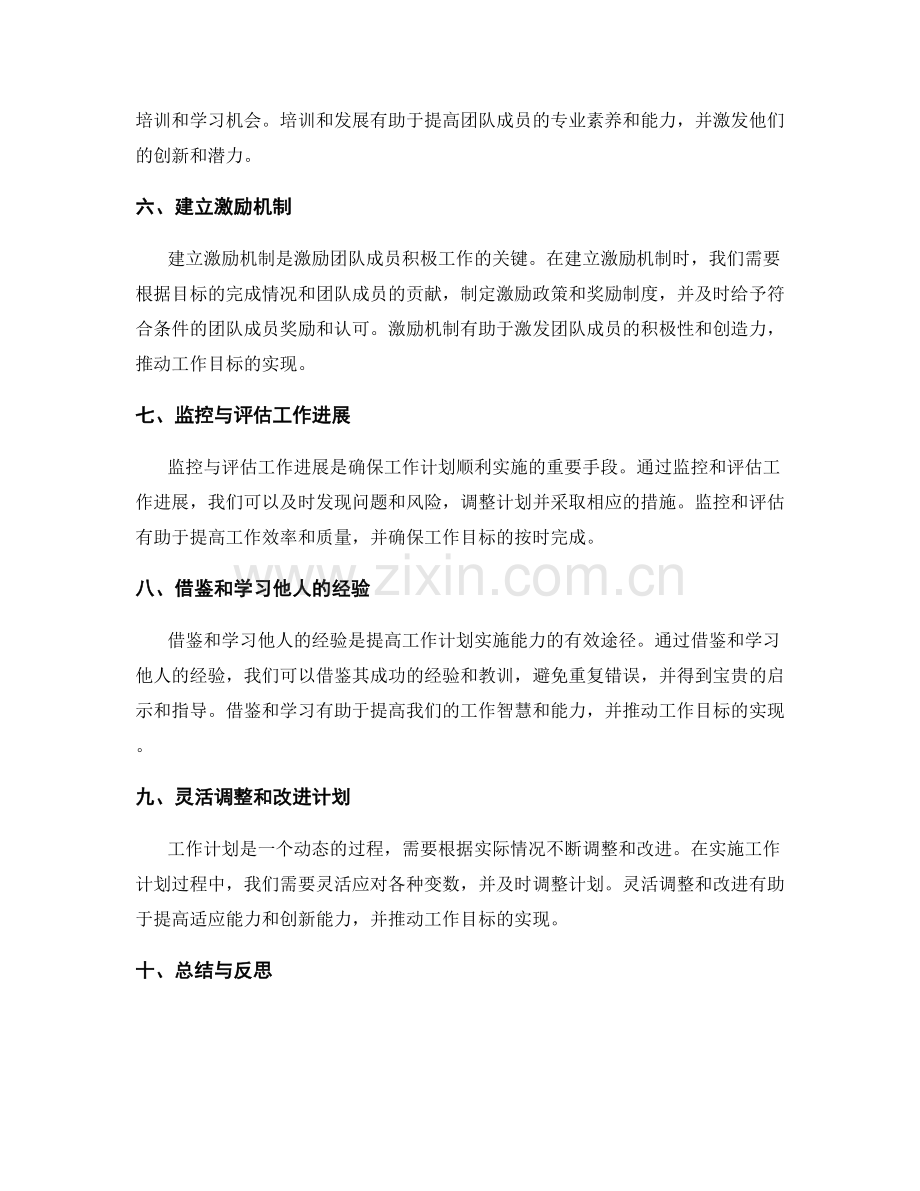 工作计划的目标达成策略与措施.docx_第2页