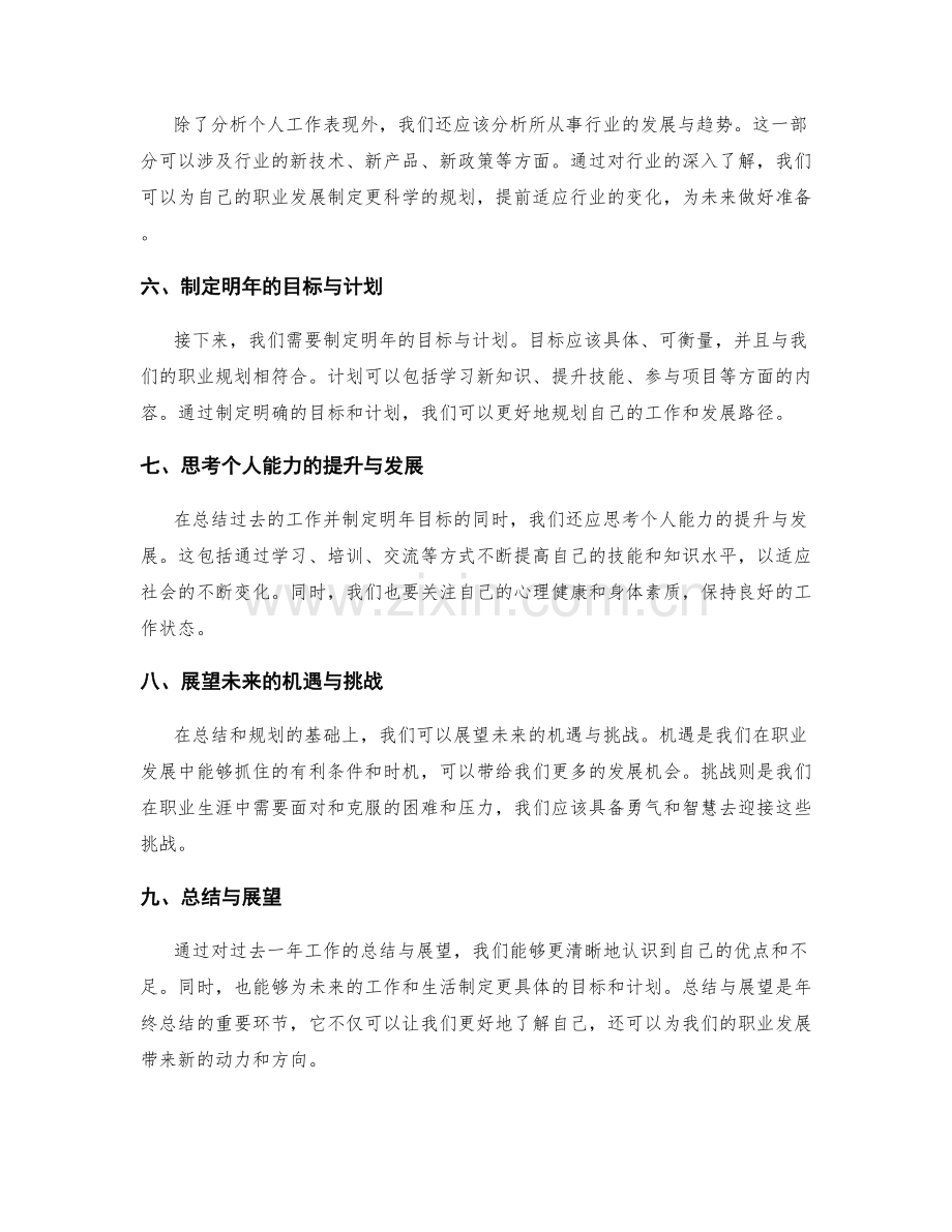 年终总结的内容安排与结构.docx_第2页