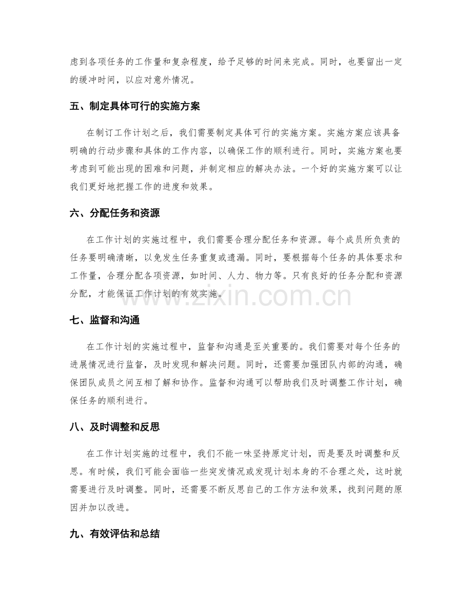 工作计划的制订与实施.docx_第2页