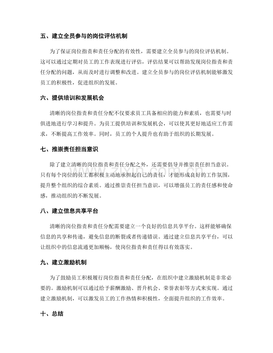 清晰的岗位职责和责任分配.docx_第2页