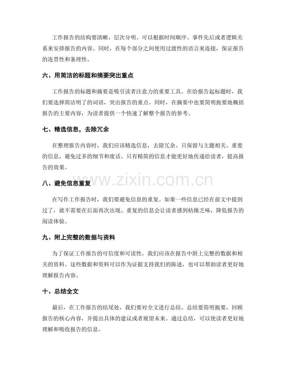 简洁性工作报告的重点呈现与信息传递.docx_第2页