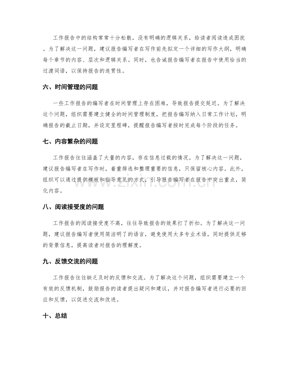 工作报告的问题识别与解决思路.docx_第2页