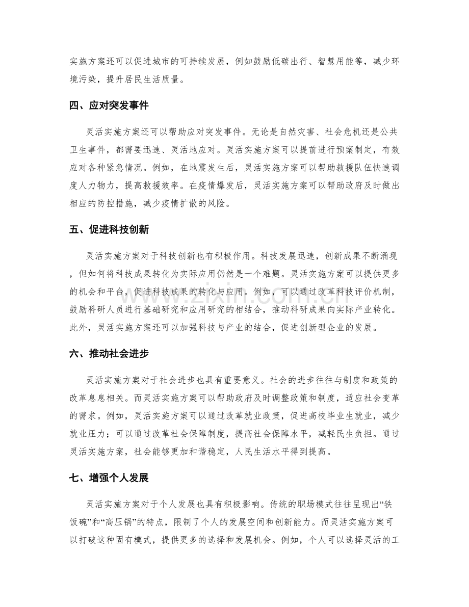 灵活实施方案.docx_第2页