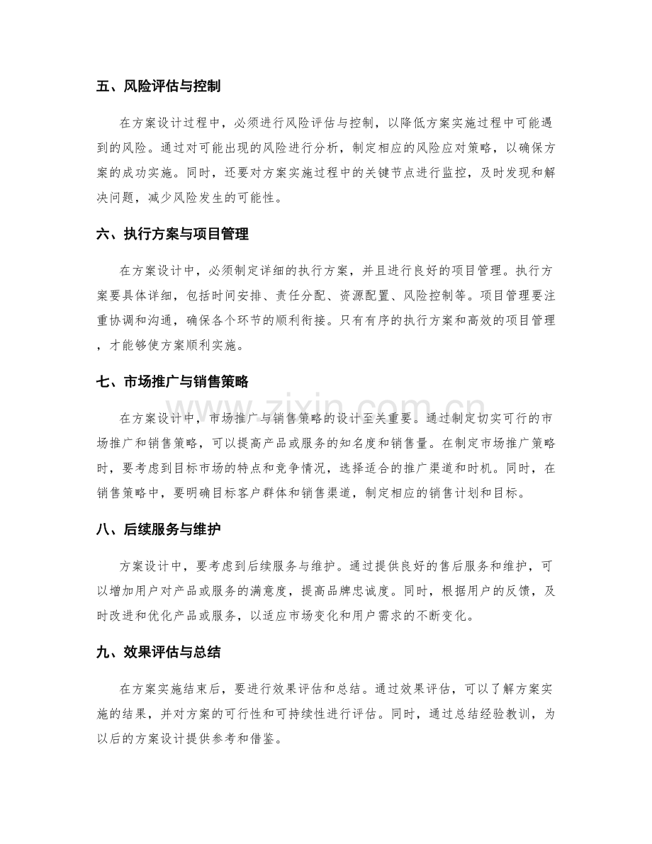 策划方案中的可行性分析与方案设计.docx_第2页