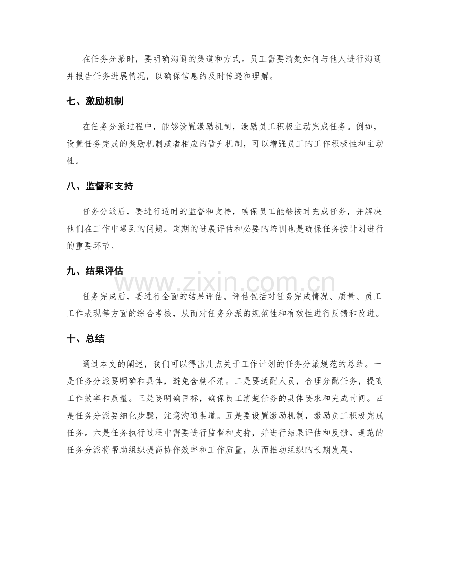 工作计划的任务分派规范.docx_第2页