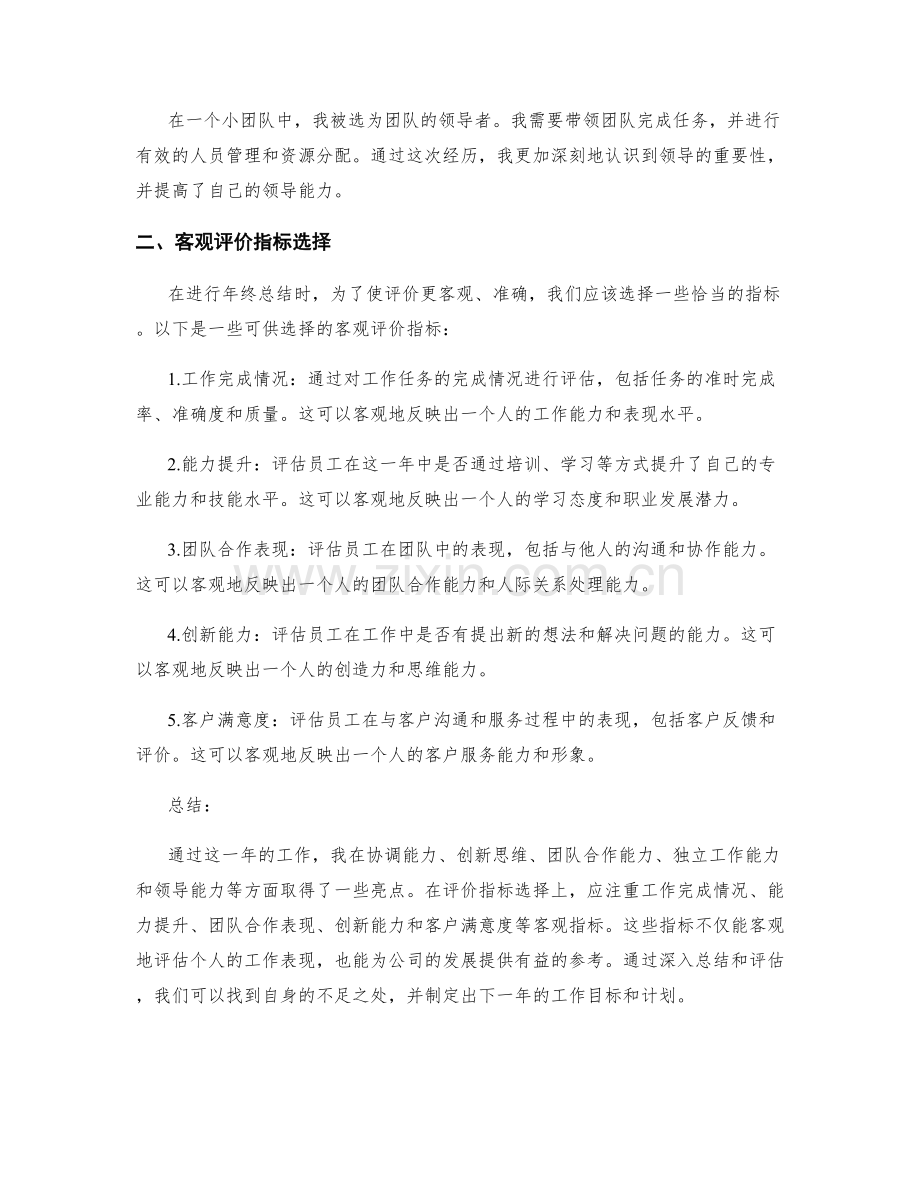 年终总结的工作亮点和客观评价指标选择.docx_第2页