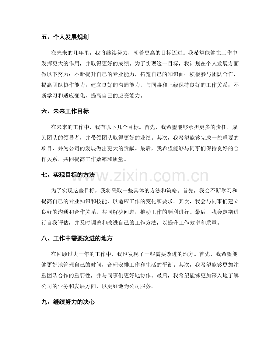 准确年终总结的成果总结和未来规划.docx_第2页