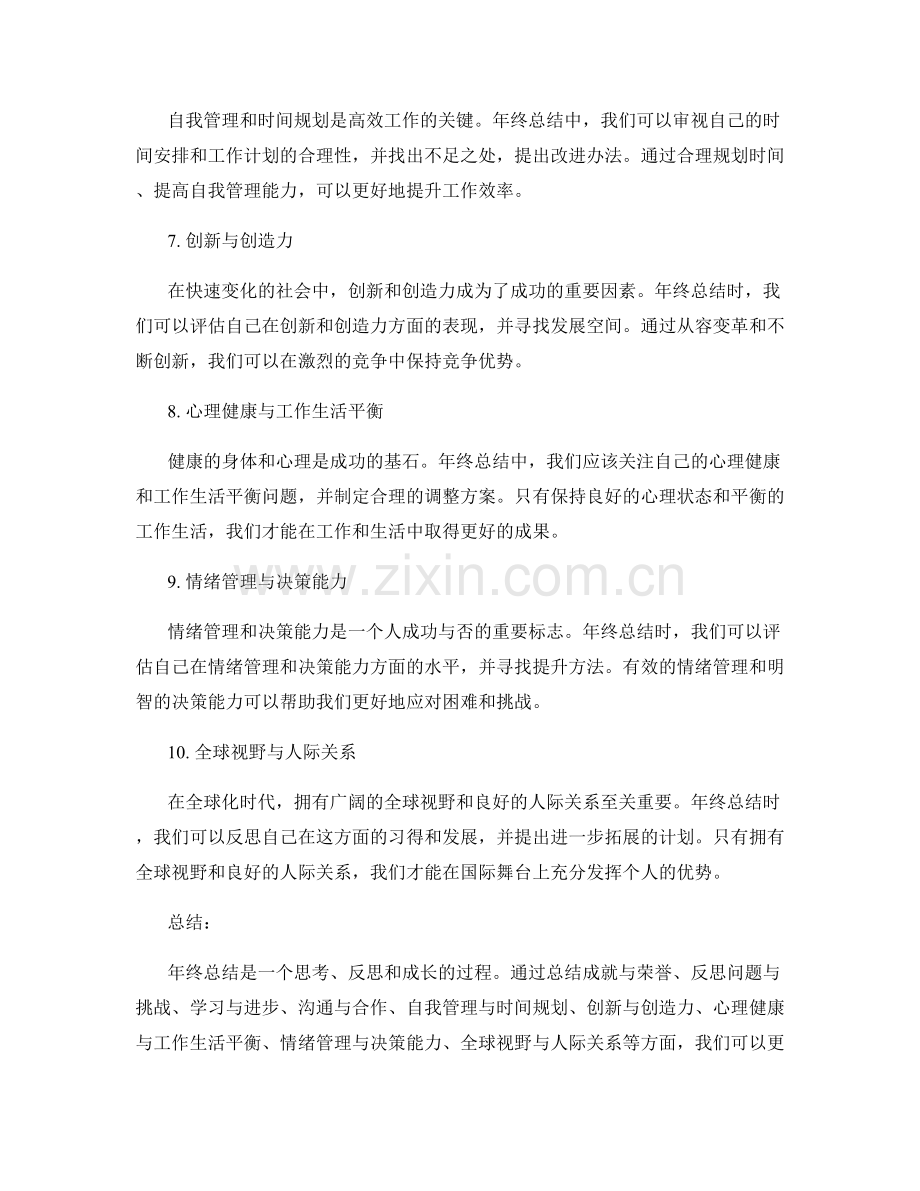 年终总结的主旨与关注焦点提炼.docx_第2页