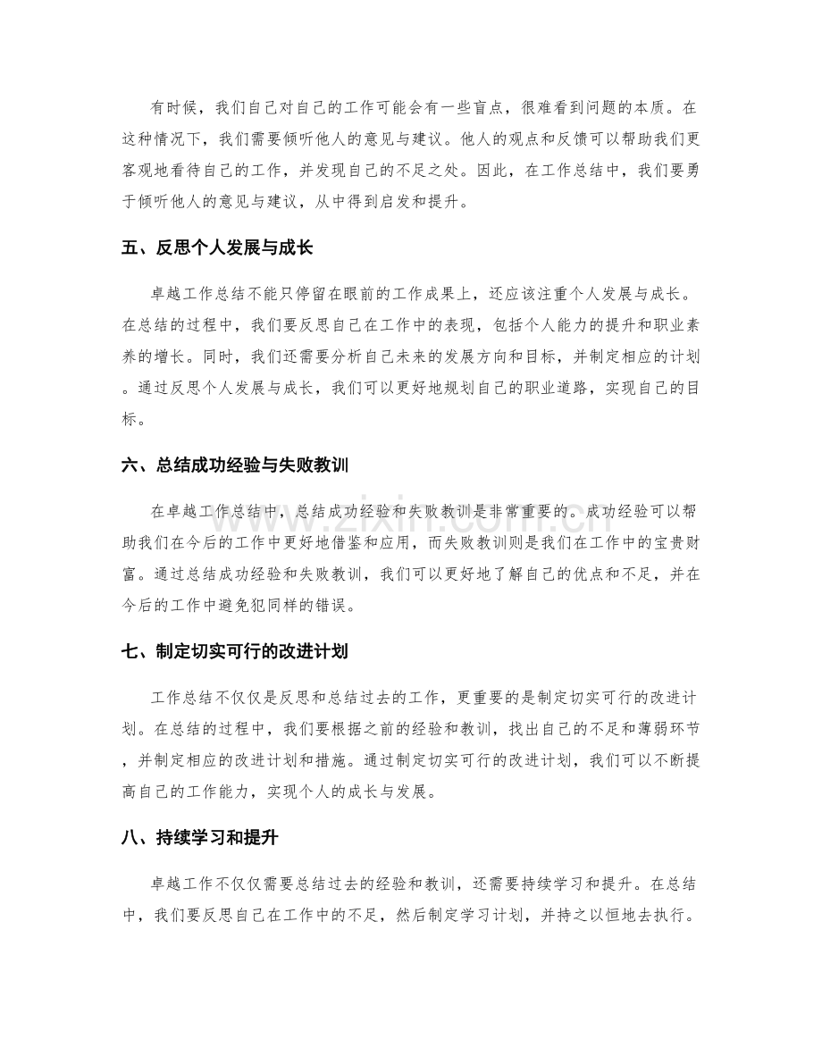 卓越工作总结的关键要素与实践.docx_第2页