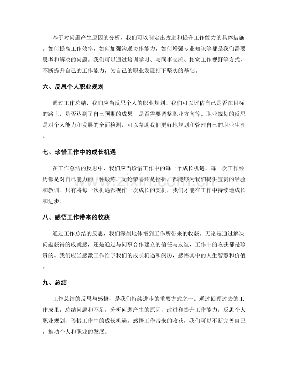 工作总结的反思与感悟.docx_第2页