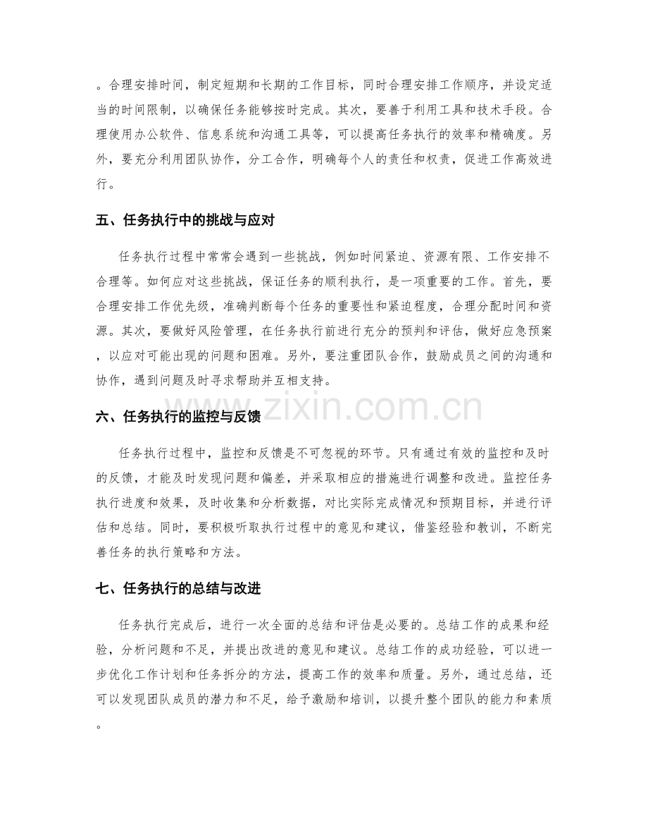 工作计划的任务拆分与执行优化.docx_第2页