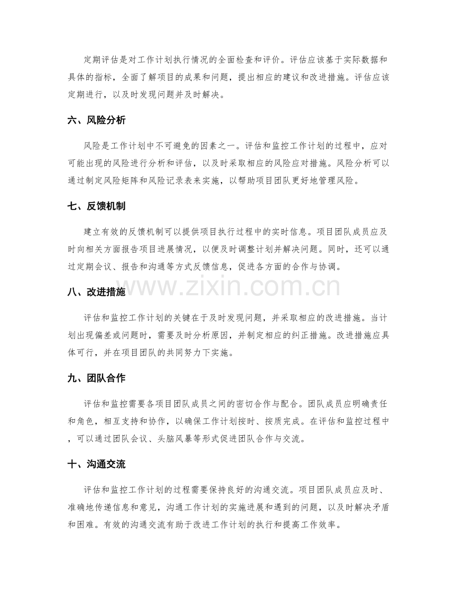 如何评估和监控工作计划的进展与成果.docx_第2页