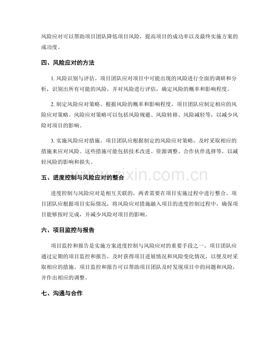 实施方案的进度控制与风险应对.docx_第2页