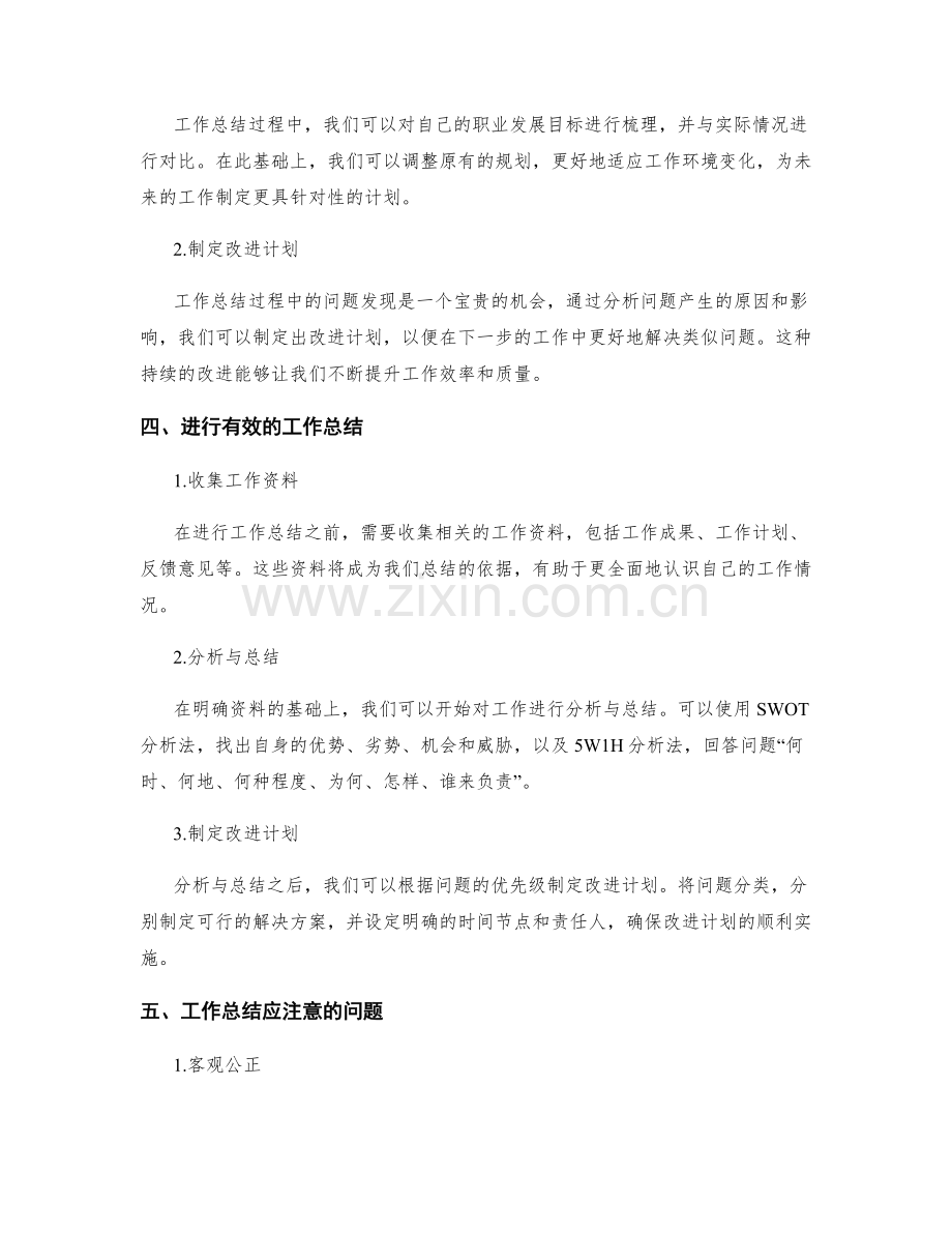 工作总结对工作效果的反馈与改进.docx_第2页