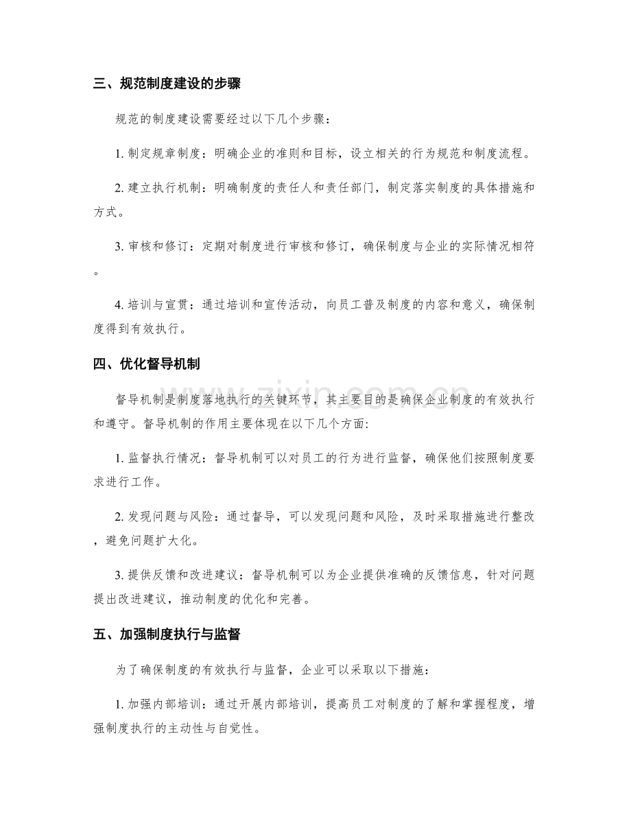 企业管理制度的标准化建设与督导机制.docx_第2页