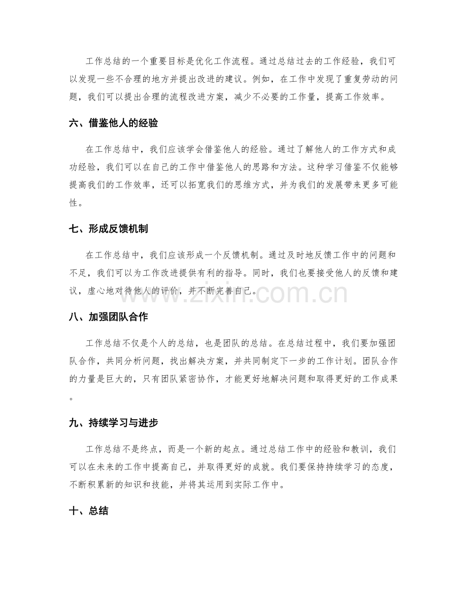 工作总结的主次分明与问题解决思路.docx_第2页