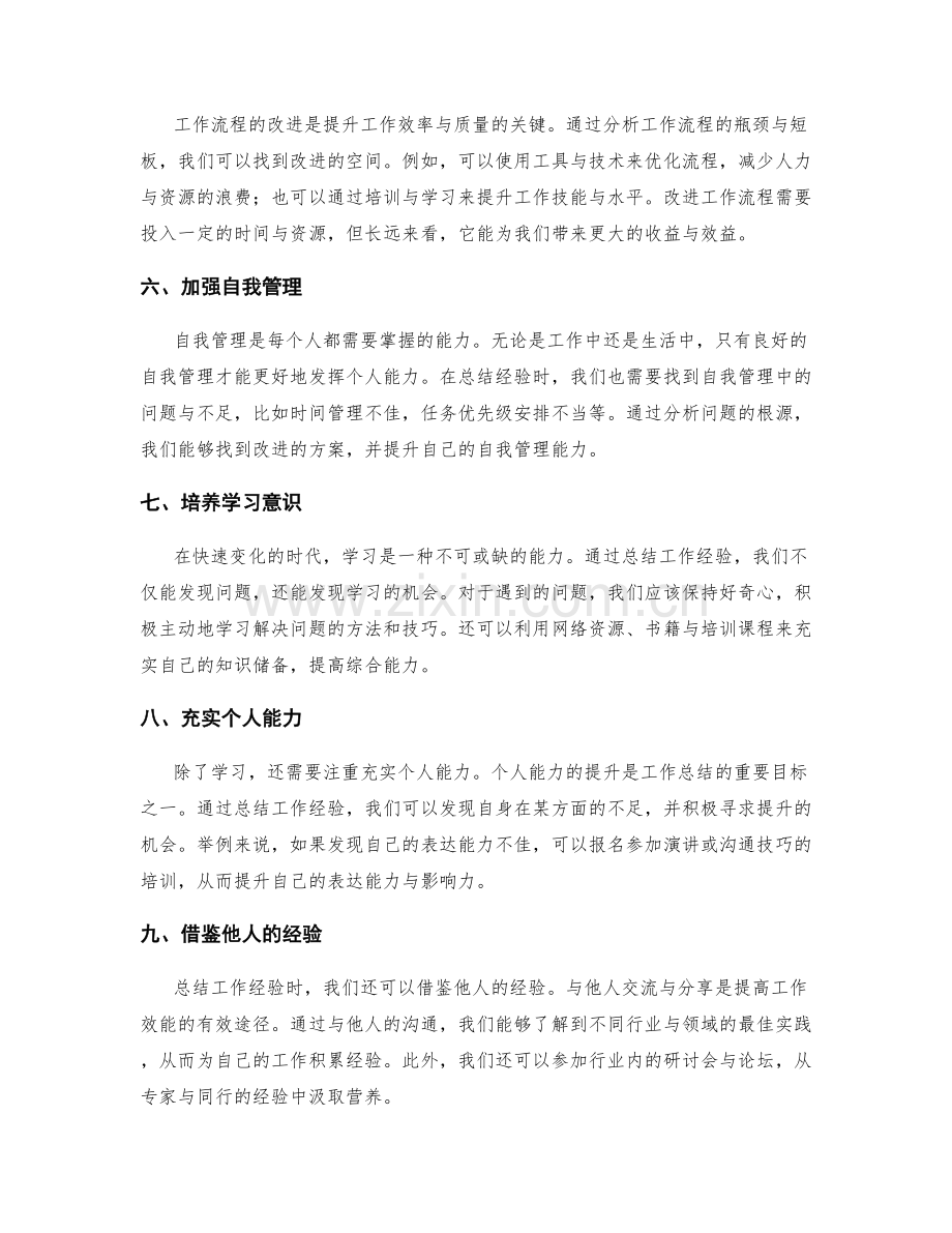 综合总结工作总结的经验教训与有效改进.docx_第2页