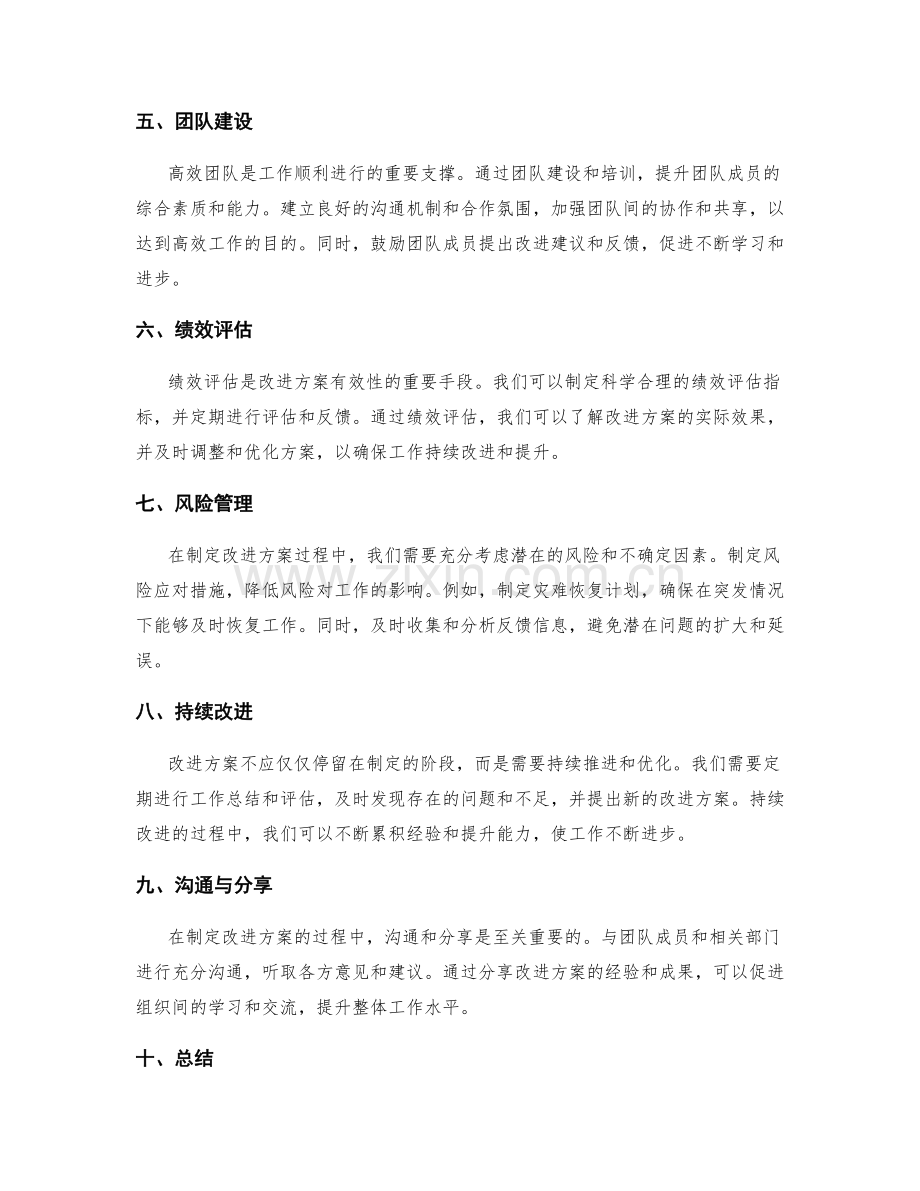 工作总结改进方案制定.docx_第2页