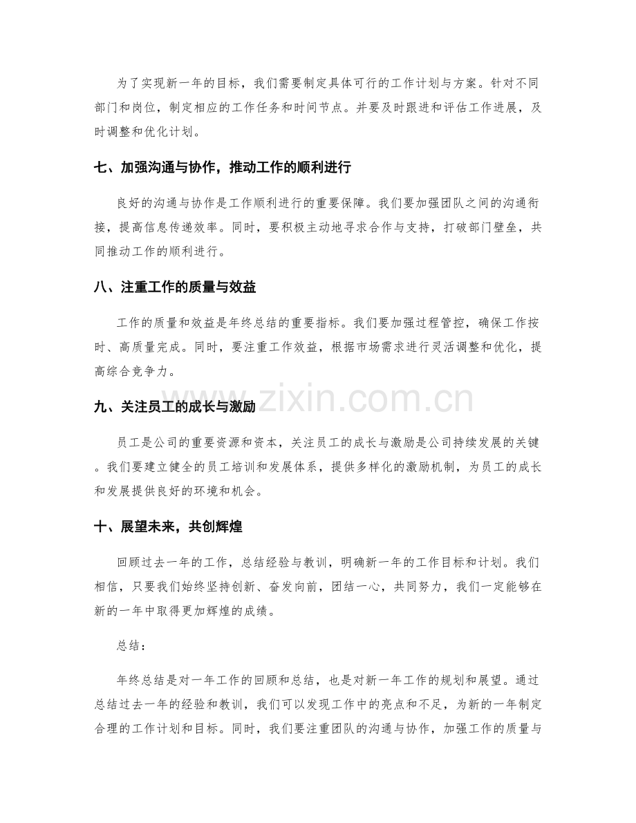 年终总结的重点与重要事项.docx_第2页