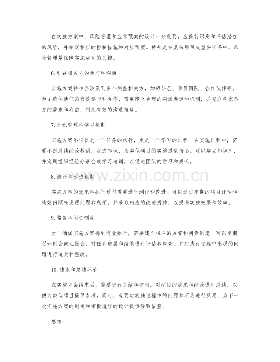 实施方案的控制措施和审批流程设计.docx_第2页