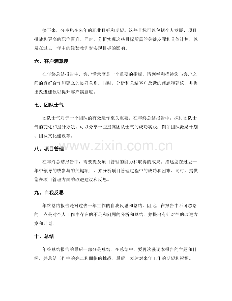 年终总结报告指南.docx_第2页