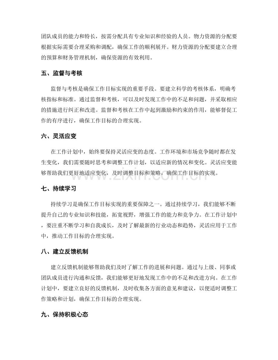 工作计划中如何确保工作目标的合理实现.docx_第2页