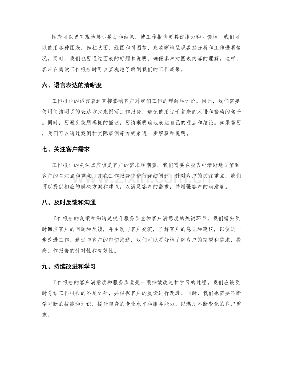 工作报告的客户满意度和服务质量.docx_第2页