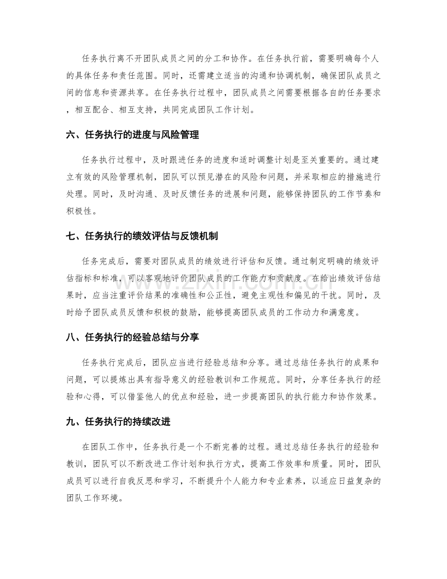 团队工作计划的任务分解与任务执行跟进.docx_第2页