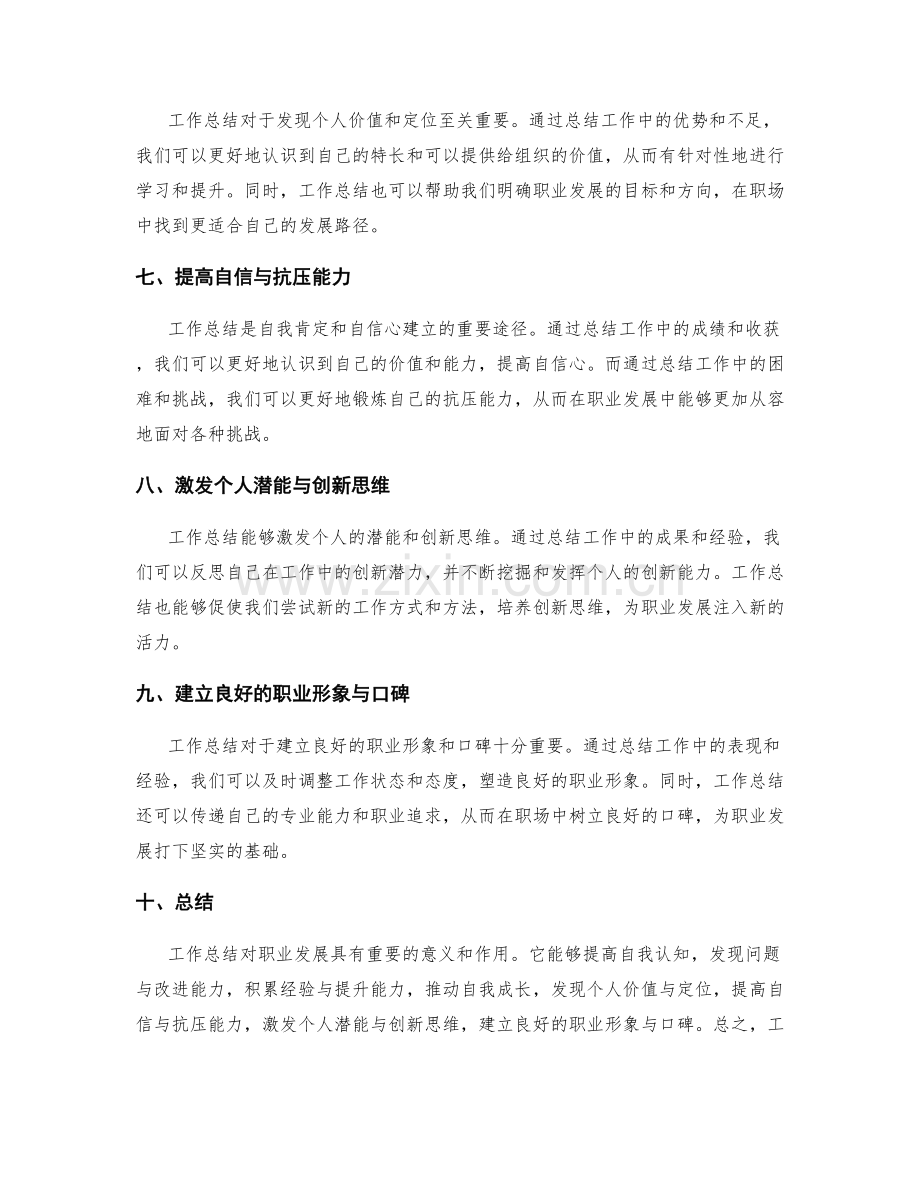 工作总结对职业发展的重要意义.docx_第2页